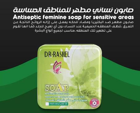 ✨ صابون نسائي مطهر للمناطق الحساسة DR.RASHEL ✨