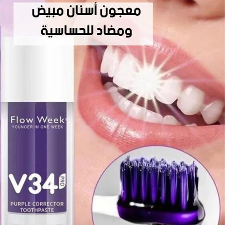 معجون أسنان مبيض و مضاد للحساسية