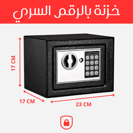 خزنة الكترونية بالرقم السري