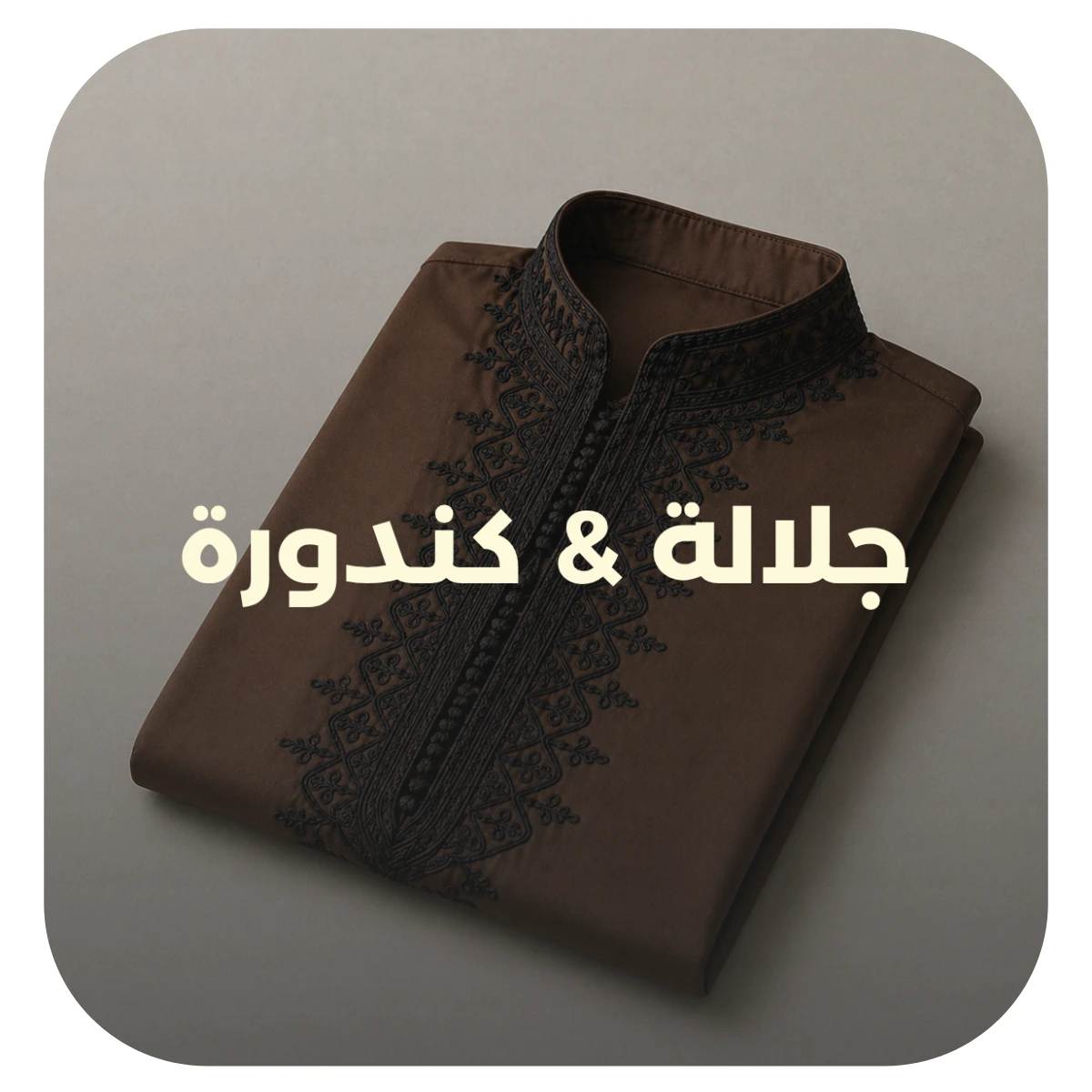 جلالة & كندورة