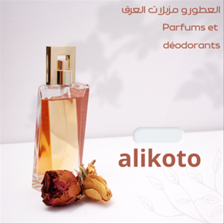 العطور و مزيلات العرق Parfums et déodorants