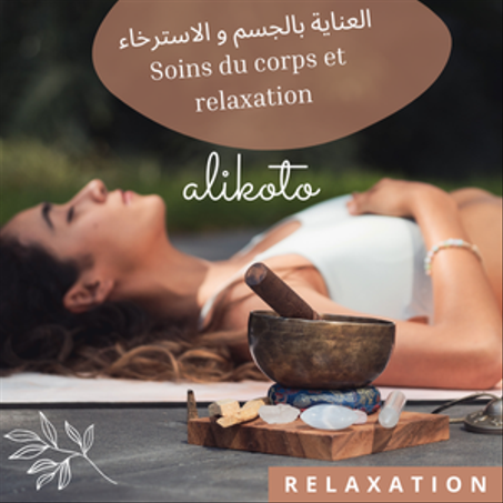 العناية بالجسم و الاسترخاء Soins du corps et relaxation