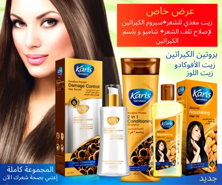 سيروم الكيراتين لإصلاح تلف الشعر+ شامبو و بلسم بروتين الكيراتين  + زيت اللوز الطبيعية
