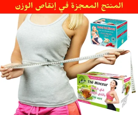 شاي النحافة بالشاي الاخضر  زائد جيل التنحيف العشبي