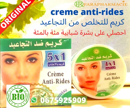 creme anti-rides كريم للتخلص من التجاعيد
