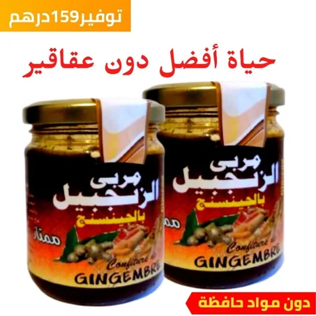 العسل الحر الزنجبيل والجنسينج
