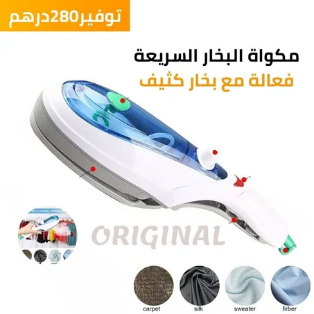 مكواة البخار السريعة  فعالة مع بخار كثيف