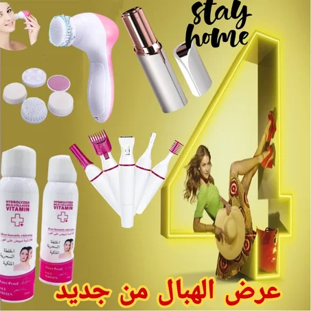 عرض خاص 4 منتجات بثمن منتوج واحد1