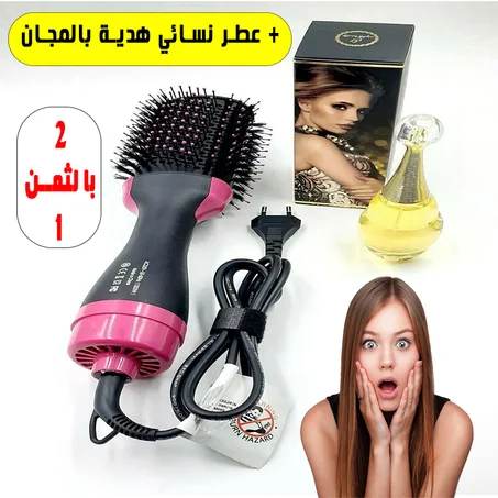 PACK   (مميز  إثنان بثمن واحد  (فرشاة بروشينغ لتسريح الشعر +عطر نسائي شرقي هدية لك