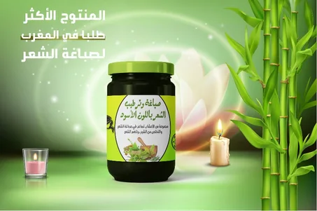 صباغة و ترطيب الشعر باللون الأسود