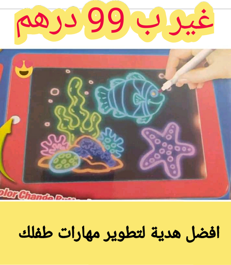 لوح الرسم الالكتروني المتوهج MAGIC PAD