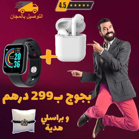 Pack Kits Bleutooth et Smartwatch الساعة الذكية و سماعات