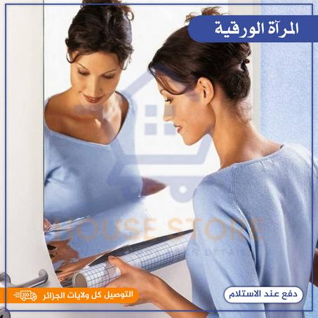 المرأة الورقية