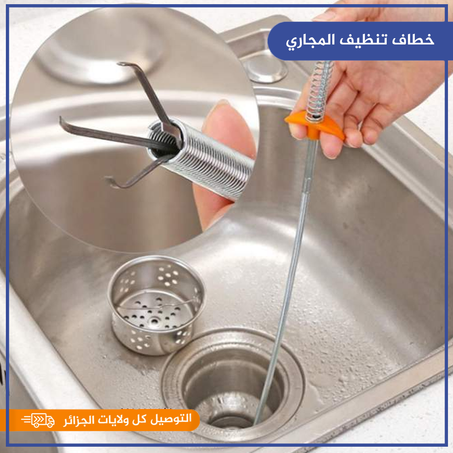 خطاف تنظيف مجاري