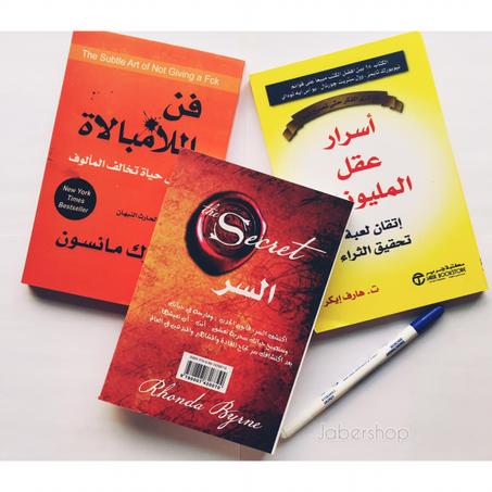 فن اللامبلاة،الأب الغني والأب الفقير،أسرار عقل المليونير