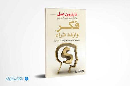 فكر وازداد ثراء