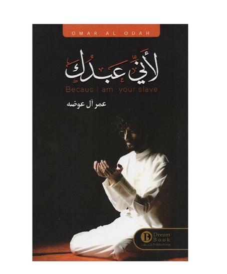 لأني عبدك