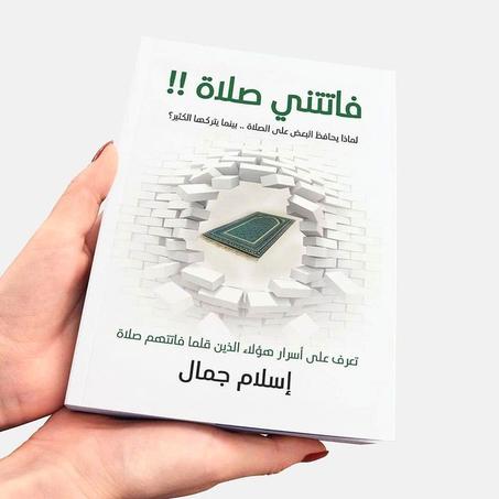 فاتتني الصلاة