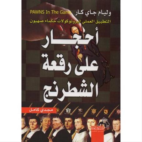 أحجار على رقعة الشطرونج