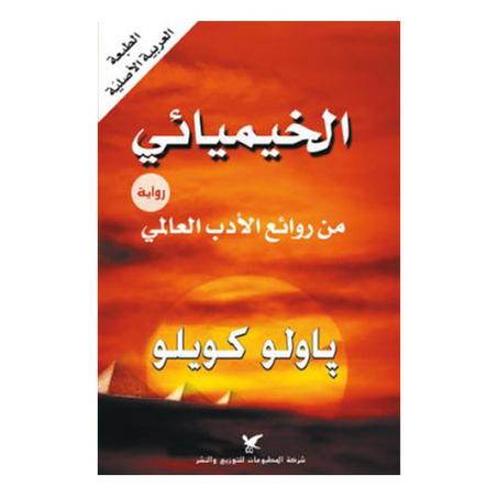 كتاب الخميائي