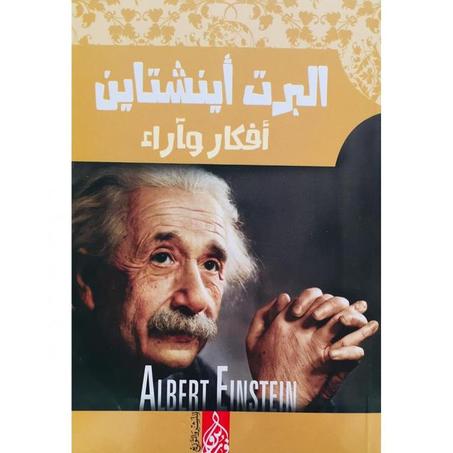 كتاب أفكار وأراء