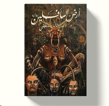 أرض السافيلين