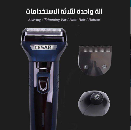 ألة الحلاقة الايطالية الصنع 3في 1  CESAR