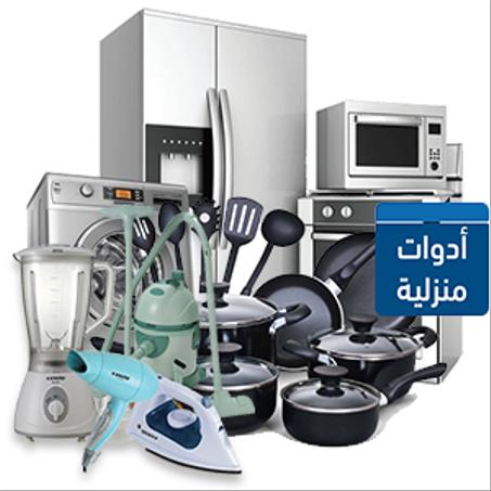 أدوات منزلية