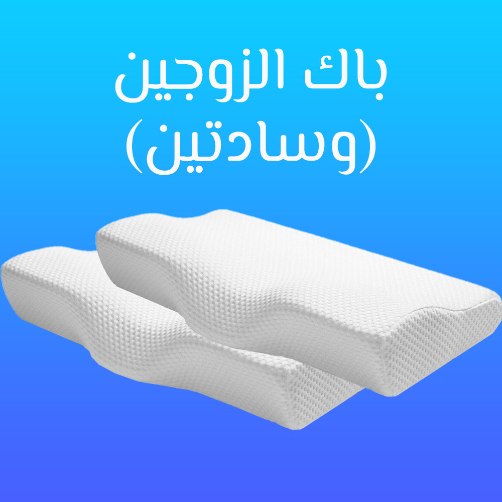 وسادة طبية من إسفنج ميموري فوم لعلاج آلام الرقبة، الشخير وصعوبة التنفس للنوم على الظهر والجانبين