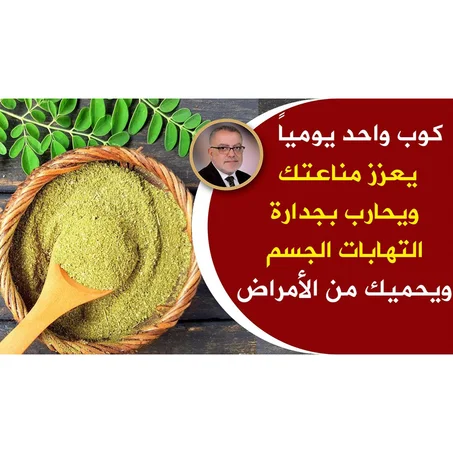 العشبة الطبيعية للقضاء على الفيروسات و الأمراض