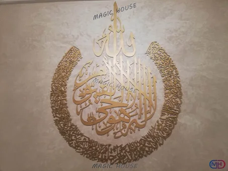 Ayat Al Kursi en Bois - Un Beau Islamic Decor Mural 115 x 90 cm