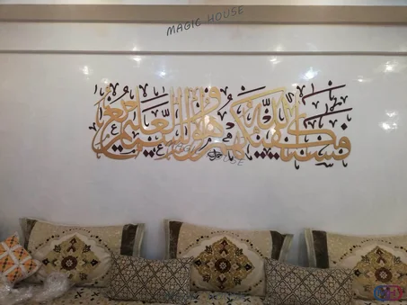 Tableau Islamique En Bois Fasayak Fikahumullah 2m/80cm