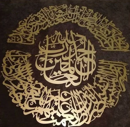 surat al fatiha,Pack de 3 tableaux