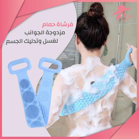 فرشاة حمام مزدوجة الجوانب لغسل وتدليك الجسم + توصيل مجاني