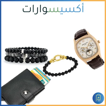 أكسيسوارات