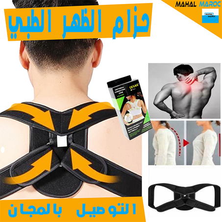 حزام الظهر الطبي مضاد لتقوس الظهر