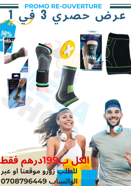 pack sportif الباك الرياضي 3 في 1