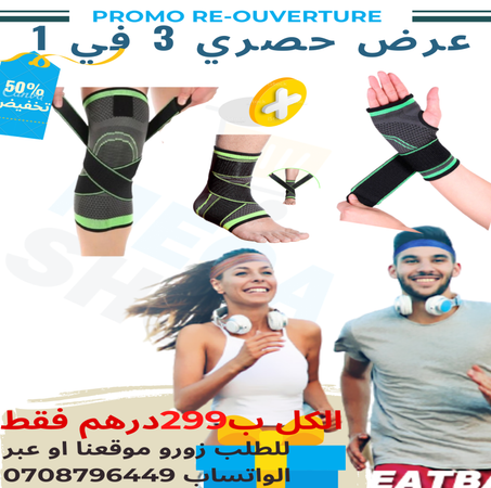 pack sportif Original الباك الرياضي 3في 1