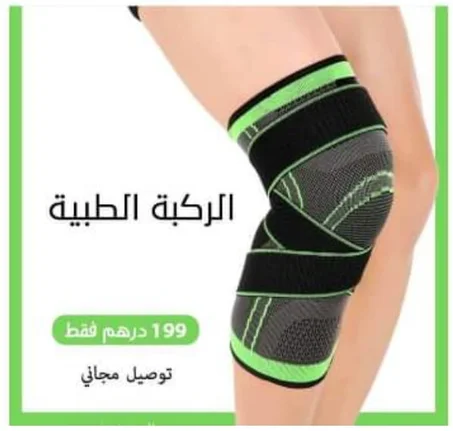 حزام دعم الركبة الطبي