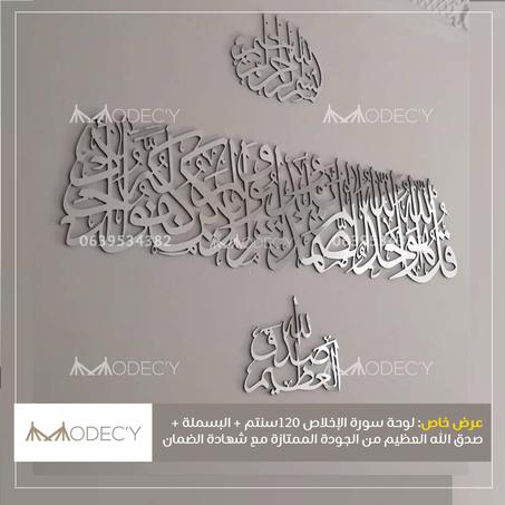 سورة الاخلاص مع البسملة وصدق الله العظيم +3 طيور