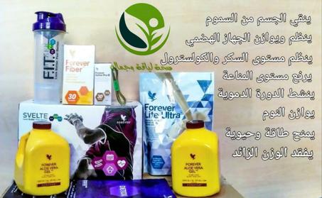 برنامج ديتوكس من فوريفر لإزالة السموم و إنقاص الوزن