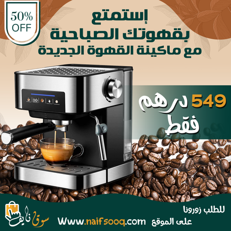 ماكينة الاسبريسو الاحترافية