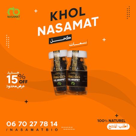 (كحل مغربي أصيل (أسود