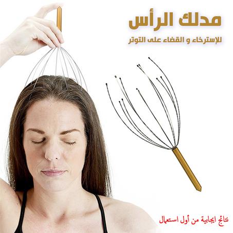 Masseur de tête - مدلك الرأس