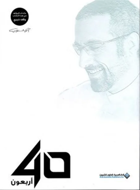 أربعون 40