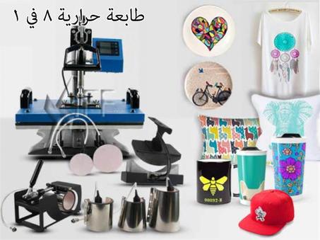 طابعة حرارية 8 في 1 اصلي لطباعة الصور على الأكواب والأقمشة والدروع