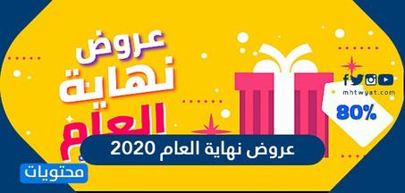 تخفيضات نهاية السنة