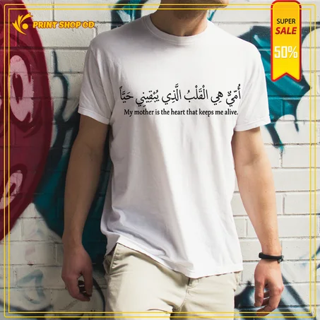 امي هي القلب الذي يبقيني حيا