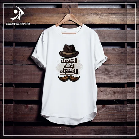 صمت لغة العظماء