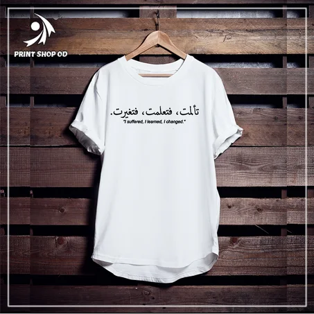 تألمت فتعلمت فتغيرت